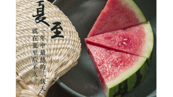夏至标志正式进入夏天，这天要吃哪些美食？