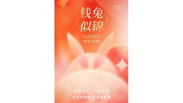 MK电竞祝大家新年快乐！