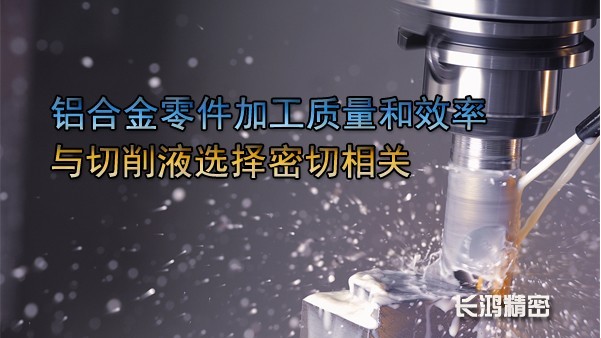 铝合金零件加工与切削液-MK电竞