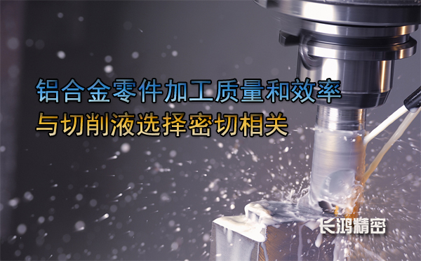 铝合金零件加工与切削液-MK电竞