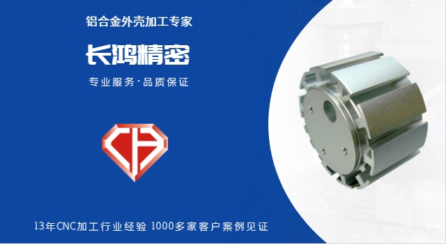 铝合金壳体零件