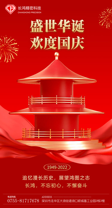 MK电竞国庆海报_副本