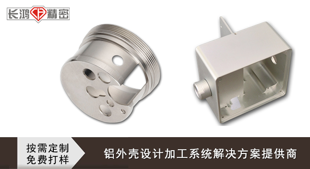 铝外壳加工