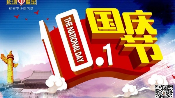 欢度国庆-MK电竞